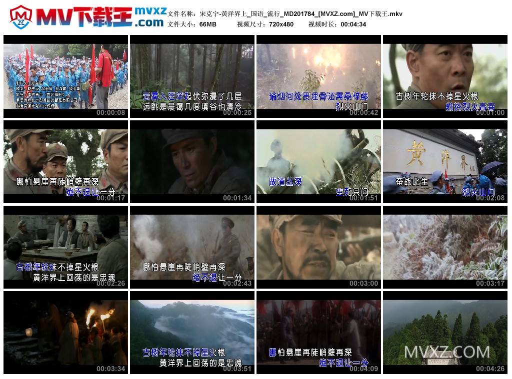 宋克宁-黄洋界上_国语_流行_MD201784